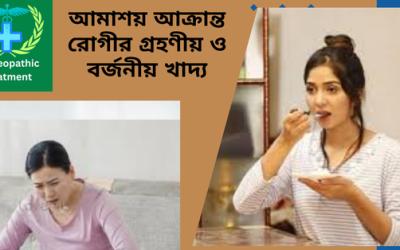 আমাশয় আক্রান্ত রোগী কোন কোন খাবার গ্রহণ করতে পারবে