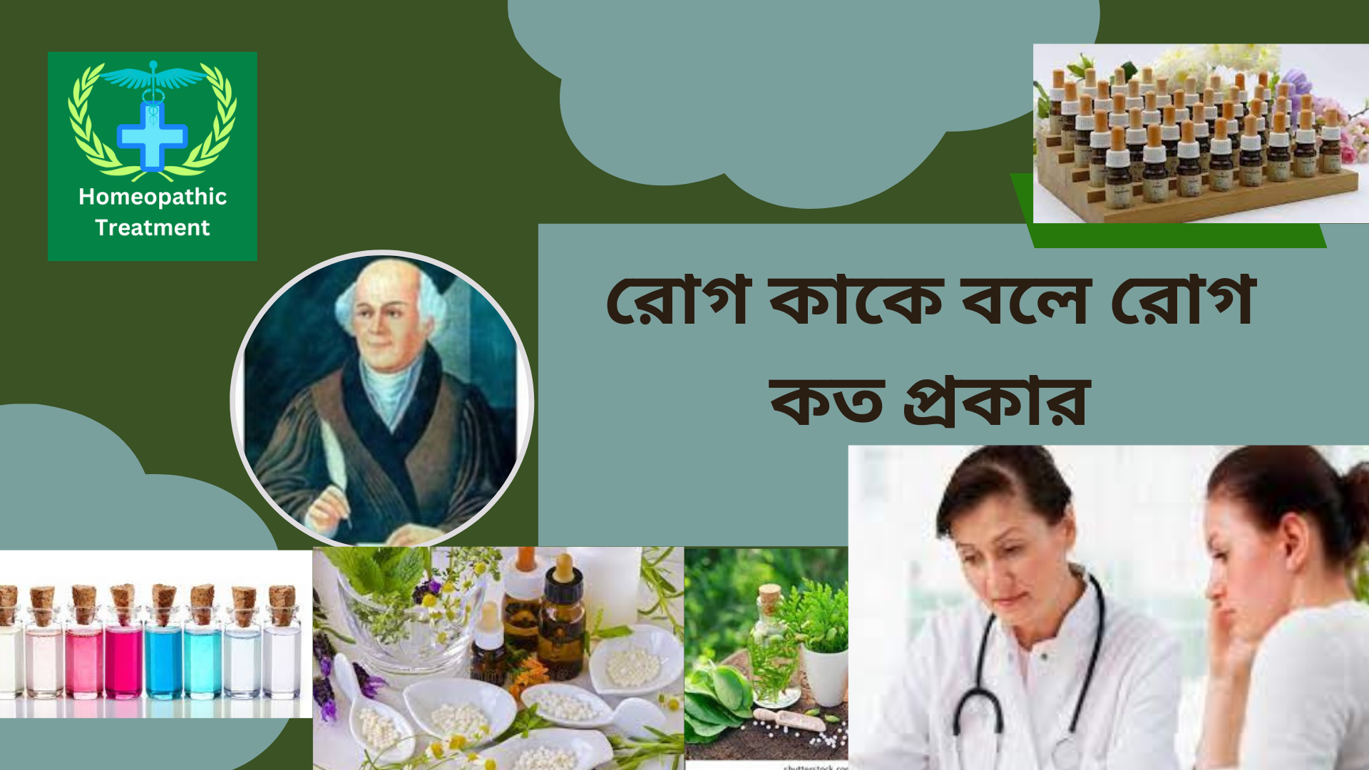 বিভিন্ন রোগ কাকে বলে রোগ কত প্রকার